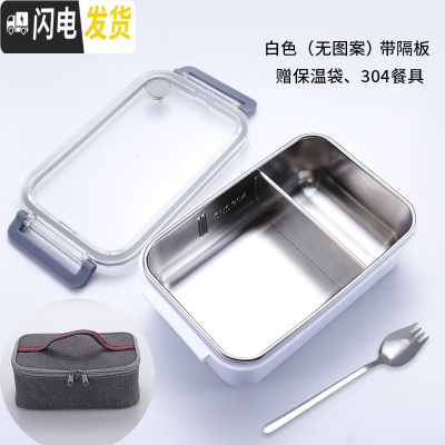 三维工匠保温饭盒上班族304不锈钢学生带盖防漏便当便携分格成人餐盒套装 白色款分格+两用勺+保温袋