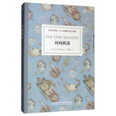正版新书]床头灯英语·3000词读物(英汉对照):时间机器[英] H·
