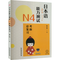 日本语能力测试N4考前总复习