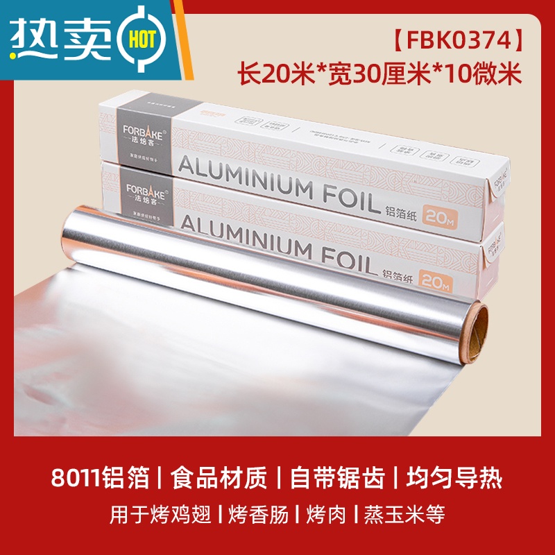 敬平锡箔纸烘焙烤箱家用烤盘烤肉红薯空气炸锅加厚吸油纸 长20米*宽30cm*10微米烘焙纸