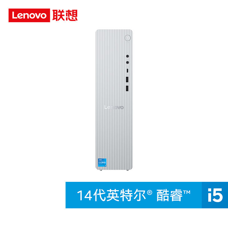 联想(Lenovo)天逸510S尊享版 定制 台式机电脑主机(14代i5-14400 16G DDR5 1TB SSD wifi win11 )家用商用办公学习 定制