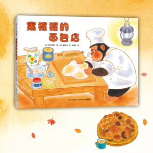 [M]黑猩猩的面包店-9787513318884