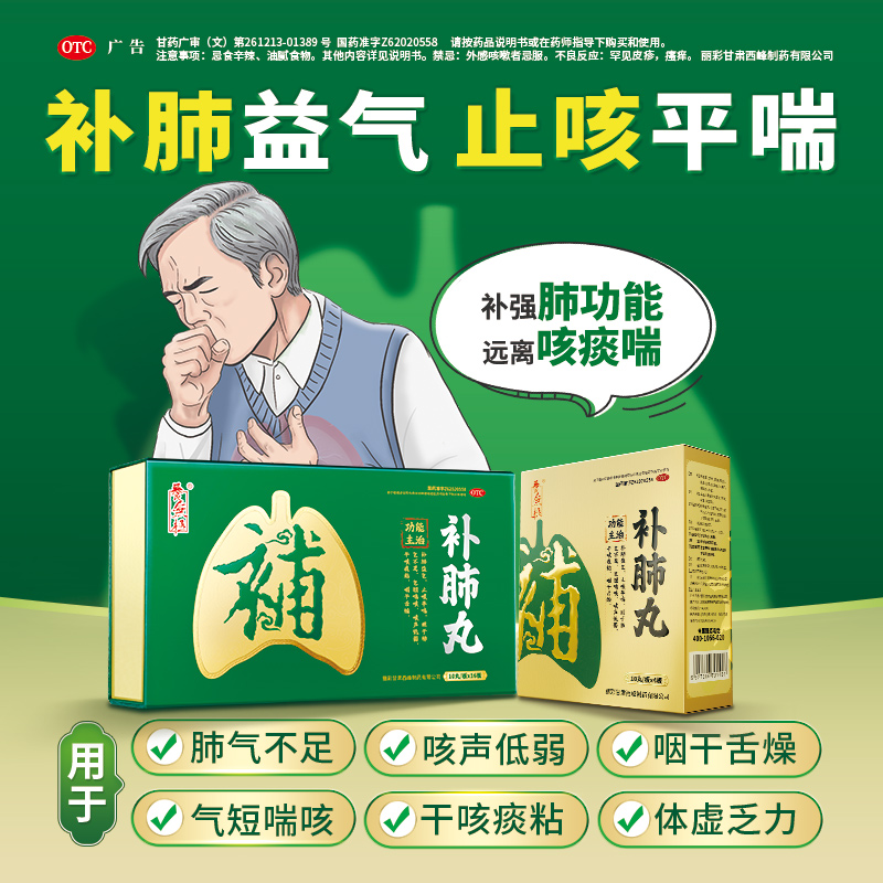 养无极 补肺丸 9g*40丸*1小盒补肺益气 止咳平喘 肺气不足 气短喘咳