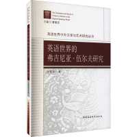 音像英语世界的弗吉尼亚·伍尔夫研究吕雪瑞