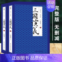 三国演义(上下2册) [正版]原著红楼梦+水浒传+三国演义+西游记 全套8册四大名著原版未删减版