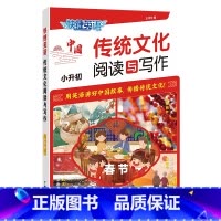 [小升初]传统文化阅读与写作 1期 初中通用 [正版]2025版快捷英语时文阅读2期七年级八九年级传统文化阅读与写作初一