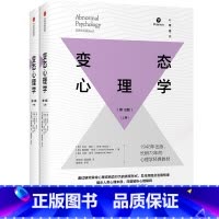 [正版]变态心理学 上下册 吉尔胡利著 揭示人类心理本质 深度解析异常心理障碍 压力管理与心理重建的能力 出版
