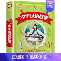 中华成语故事 [正版]4本39昆虫记原著完整版法布尔彩绘彩图注音版小学生一二三四年级上下册课外阅读书籍儿童绘本读物幼儿世
