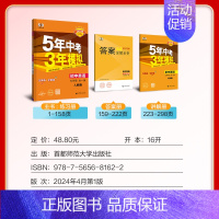 英语九年级全一册人教版 九年级/初中三年级 [正版]五年中考三年模拟九年级上册下册数学物理化学英语语文政治历史人教版53