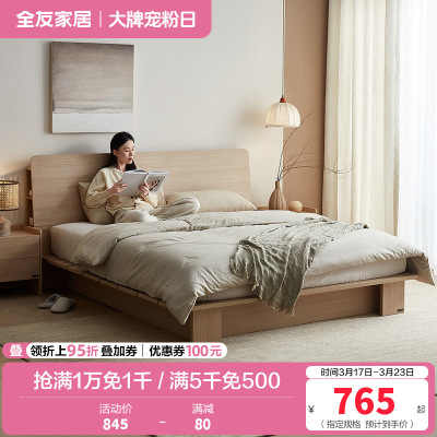 全友家居 北欧原木风板式床储物多功能床屏卧室落地双人大床