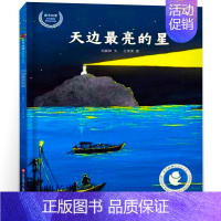 天边最亮的星 [正版]甜点真好吃 一年级绘本 祖庆说百班千人暑假书目 甜点真好吃书 小学生课外书阅读书籍 出版社KQ36