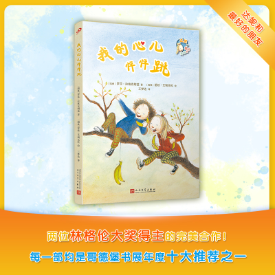 醉染图书我的心儿怦怦跳(达妮和的朋友)9787020170920