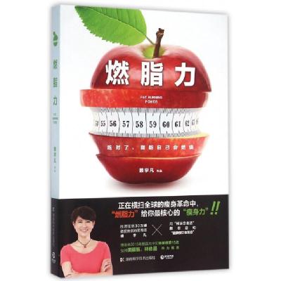 正版新书]燃脂力赖宇凡9787535789563