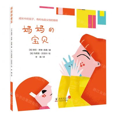 [N]妈妈的宝贝(精)-9787511051783