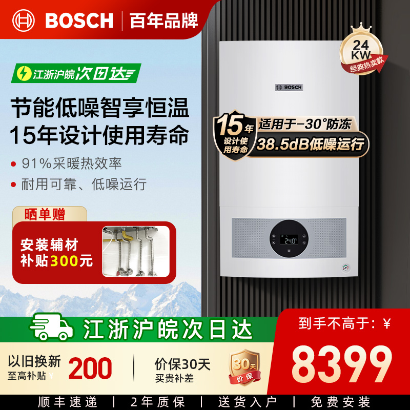 博世(BOSCH)壁挂炉G5100燃气热水器24KW家用天然气采暖炉热水两用地暖锅炉暖气