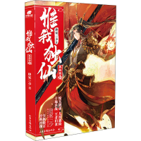 正版新书]惟我独仙 11 典藏版唐家三少 著9787547434468