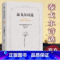 泰戈尔诗选 [正版] 泰戈尔诗集 中英文对照双语新月集飞鸟集全集泰戈尔诗选英汉对照 外国文学作品散文诗歌
