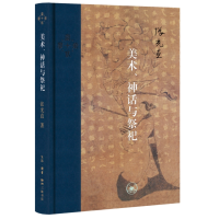 正版新书]美术、神话与祭祀(美)张光直9787108075352