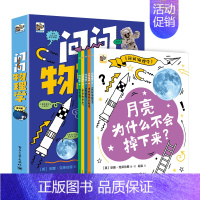 问问物理学(全5册 ) [正版]问问物理学全5册儿童物理启蒙漫画书小学生物理漫画启蒙书7-14岁青少年儿童趣味物理科普