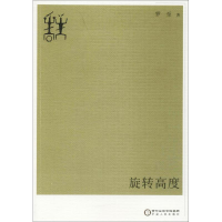 醉染图书旋转高度9787227067894