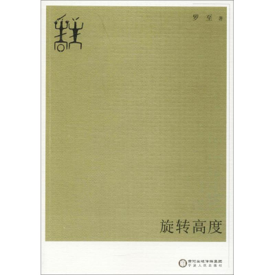 醉染图书旋转高度9787227067894