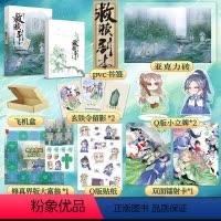 [正版]特签版救赎剧本 上卷 晋江金榜作者从温成名作 网络原名《我以为我拿的救赎剧本》修真玄幻幻轻喜剧 幻想言情小说