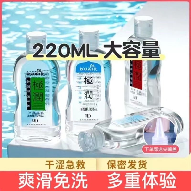 [冰爽凉感]独爱 润滑液 220ml 女用快感增强液 润滑液 人体水溶性润滑剂 房事成人情趣用品 女性高潮热感凉感润滑油