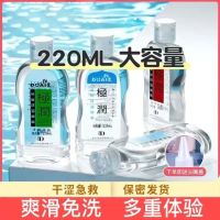 [冰爽凉感]独爱 润滑液 220ml 女用快感增强液 润滑液 人体水溶性润滑剂 房事成人情趣用品 女性高潮热感凉感润滑油