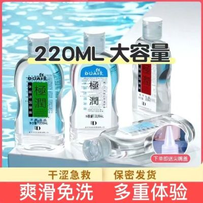 [冰爽凉感]独爱 润滑液 220ml 女用快感增强液 润滑液 人体水溶性润滑剂 房事成人情趣用品 女性高潮热感凉感润滑油