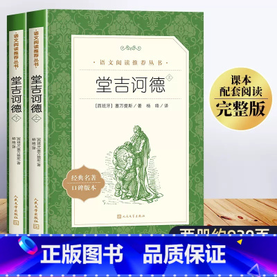堂吉诃德 [正版]钢铁是怎样炼成的 初中原著人民文学出版社八年级下册初二初中生必读课外阅读书籍语文人教版8年级外国经典文