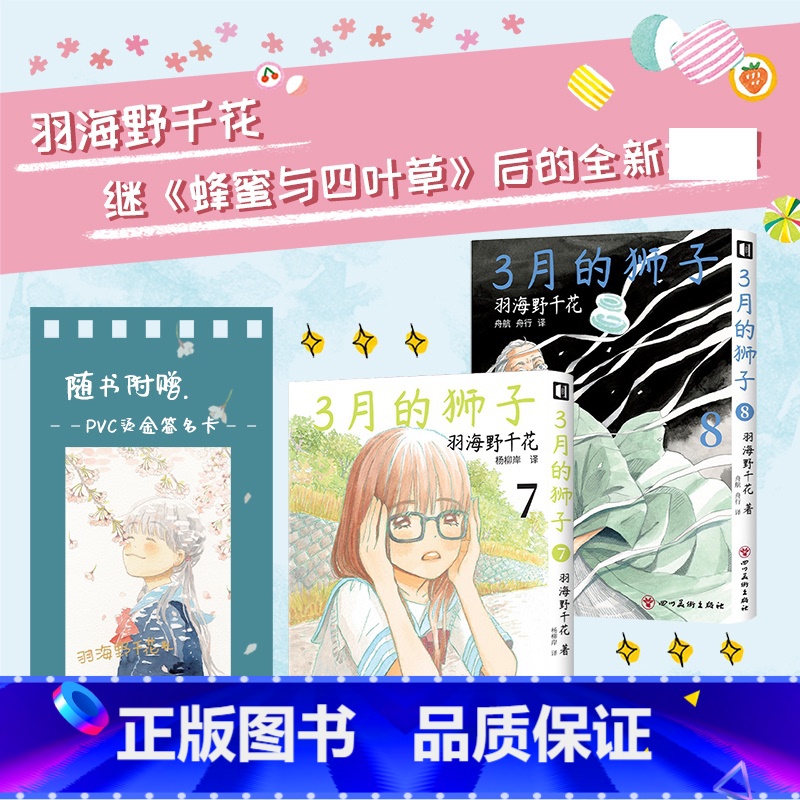 [正版]赠PVC烫金收藏卡*13月的狮子7-8 羽海野千花著 三月的狮子漫画 简中版蜂蜜与四叶草次元书馆动漫画书日本