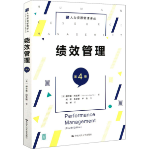 醉染图书绩效管理 第4版9787300285719