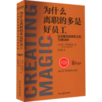 音像为什么离职的多是好员工(美)李·科克雷尔