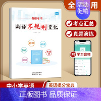 [小学套装4本]不规则变化+八大时态+语法专项 初中通用 [正版]易蓓小学初中英语语法专项训练练习题英语时态知识点大全动