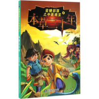 醉染图书本草三十年97875331864