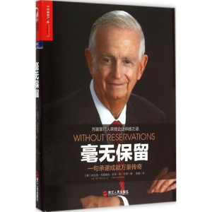 醉染图书毫无保留9787213068133