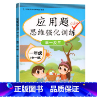 应用题 一年级下 [正版]一年级口算天天练下册口算题卡每天100道小学1下二十20以内加减法混合运算10进退位练习册数学