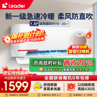 统帅(Leader)海尔智家出品1.5匹空调P新一级变频节能挂机自清洁贴以旧换新KFR-35GW/05LKG81TU1