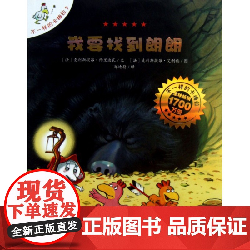 我要找到朗朗不一样的卡梅拉 儿童绘本故事书非注音幼儿园小学生漫画书宝宝我想去看海老师 国外经典获奖图书