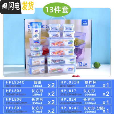 三维工匠保鲜盒套装 微波炉饭盒便当盒餐盒冰箱收纳盒塑料密封盒 13件套