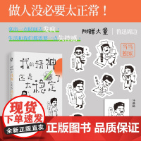 我的精神还是太稳定了(当当专享Q版贴纸+冰箱贴) 鲁迅 江苏凤凰文艺出版社 正版书籍