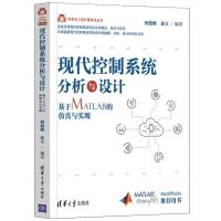 [N]现代控制系统分析与设计(基于MATLAB的仿真与实现)/科学与工程计算技术丛书-9787302600183