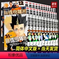 [正版]排球少年漫画书全套1-35册 简体中文版古馆春一著 青少年学生课外阅读日本青春热血动漫小说日本火爆漫画书籍