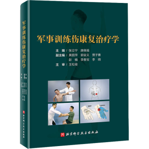 [M]军事训练伤康复治疗学-9787571423506