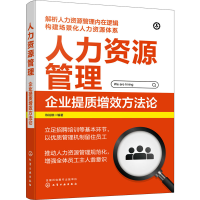 音像人力资源管理 企业提质增效方陈裕棋 编著