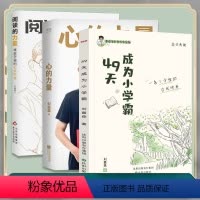 [刘嘉森著作3本]49天成为小学霸+心的力量+阅读的力量 小学通用 [正版]49天成为小学霸刘嘉森学霸课堂笔记高效培养孩
