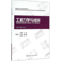 音像工程力学与结构任燕娟 主编