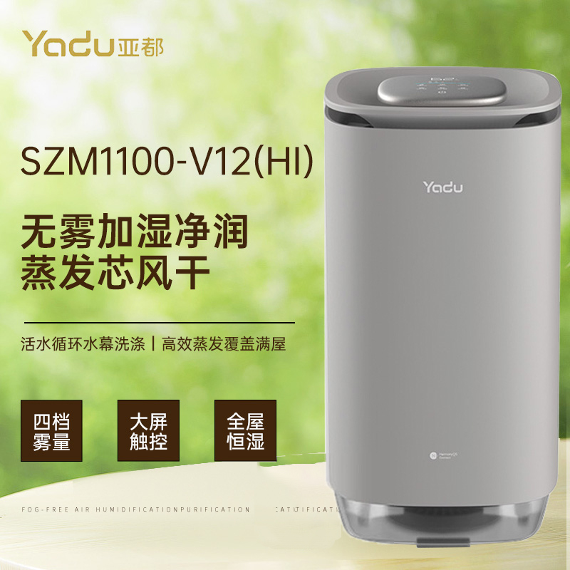 亚都(YADU)无雾加湿空气净化一体机高效空气加湿增湿器卧室客厅家用办公室喷淋滤芯SZM1100-V12(Hi)