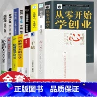 [正版]稻盛和夫的书籍全套15册 干法活法心法三本给年轻人的忠告成功哲学精要领导力全集从零开始学创业企业管理类书籍商业