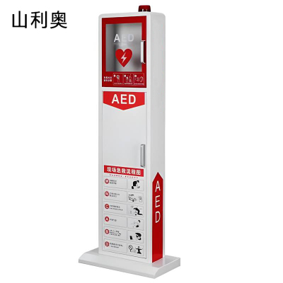 山利奥 AED立柜 SLA-012 台